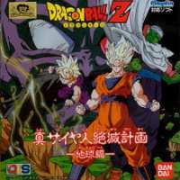   Dragon Ball Z: Plan to Destroy the Saiyajin <small>Animation Director</small> 